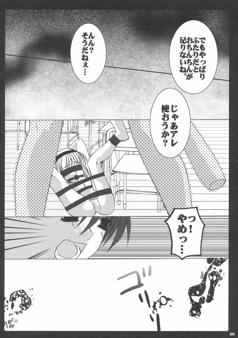 愛と肉欲 Page.29