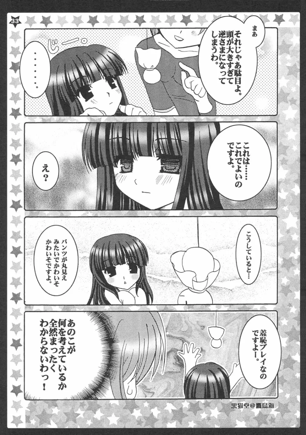 愛と肉欲 Page.32