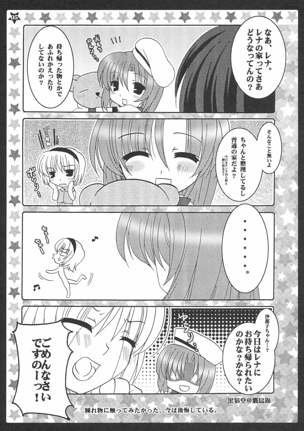 愛と肉欲 Page.4