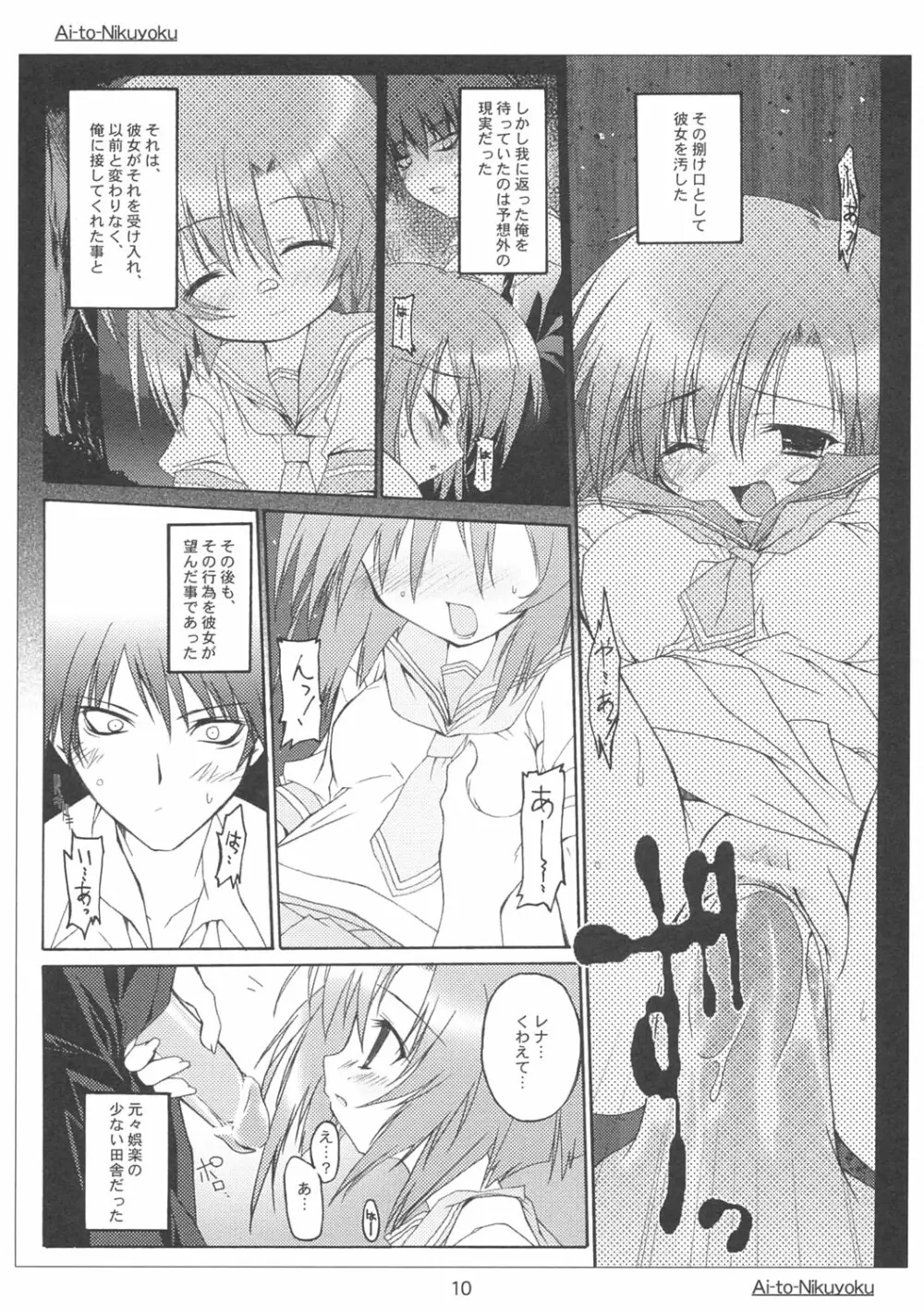 愛と肉欲 Page.9