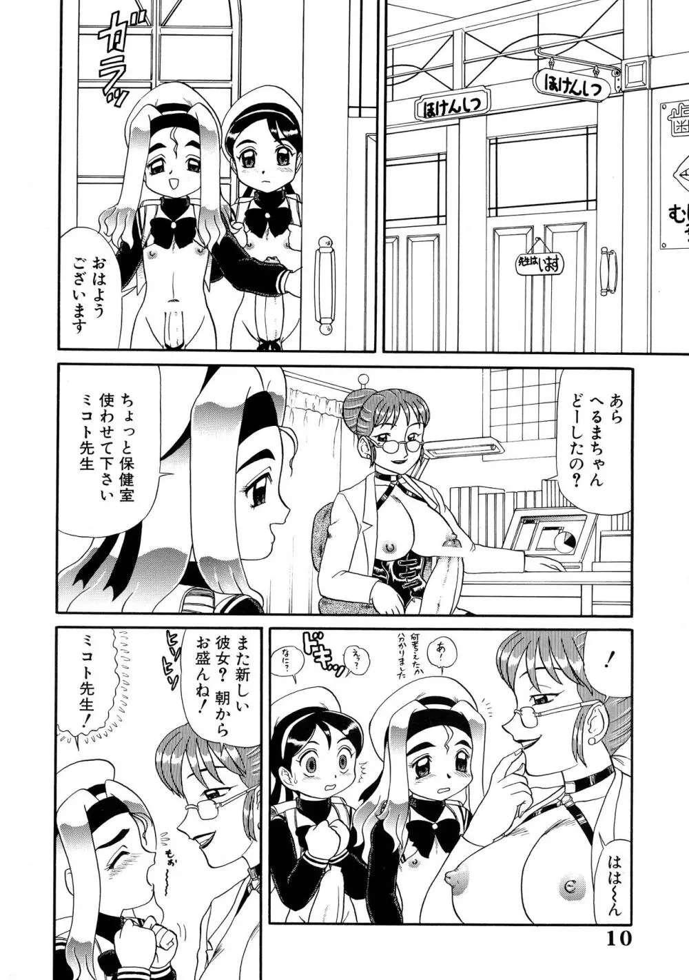 夏のまるち本 Page.10