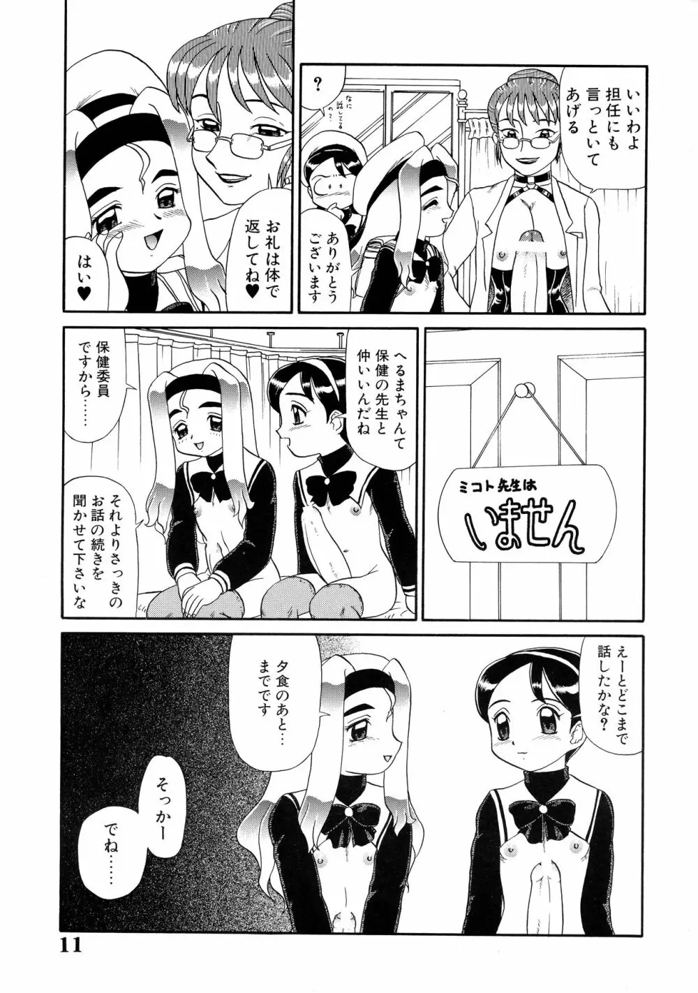 夏のまるち本 Page.11