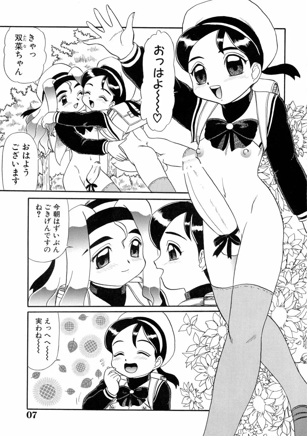 夏のまるち本 Page.7