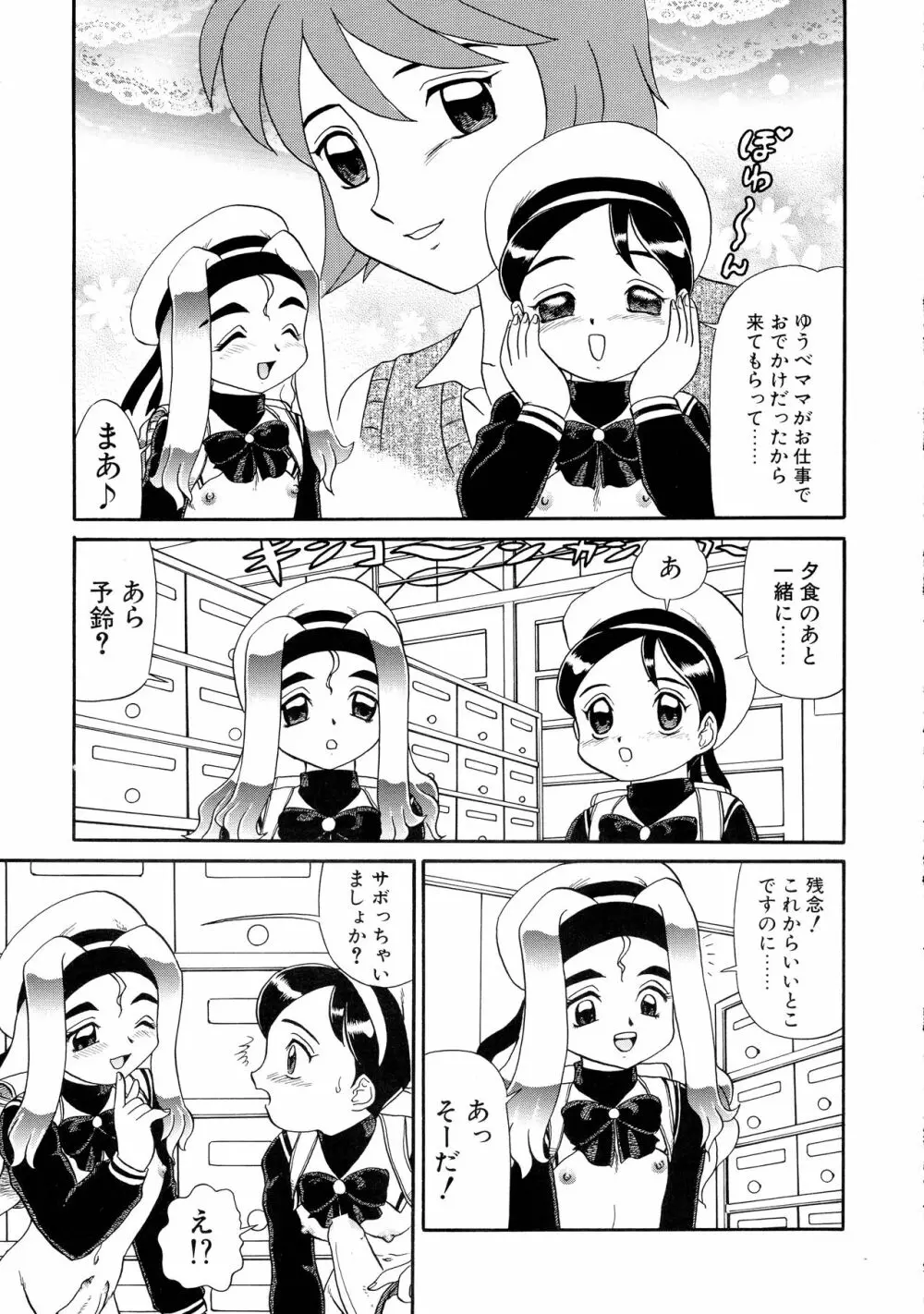夏のまるち本 Page.9