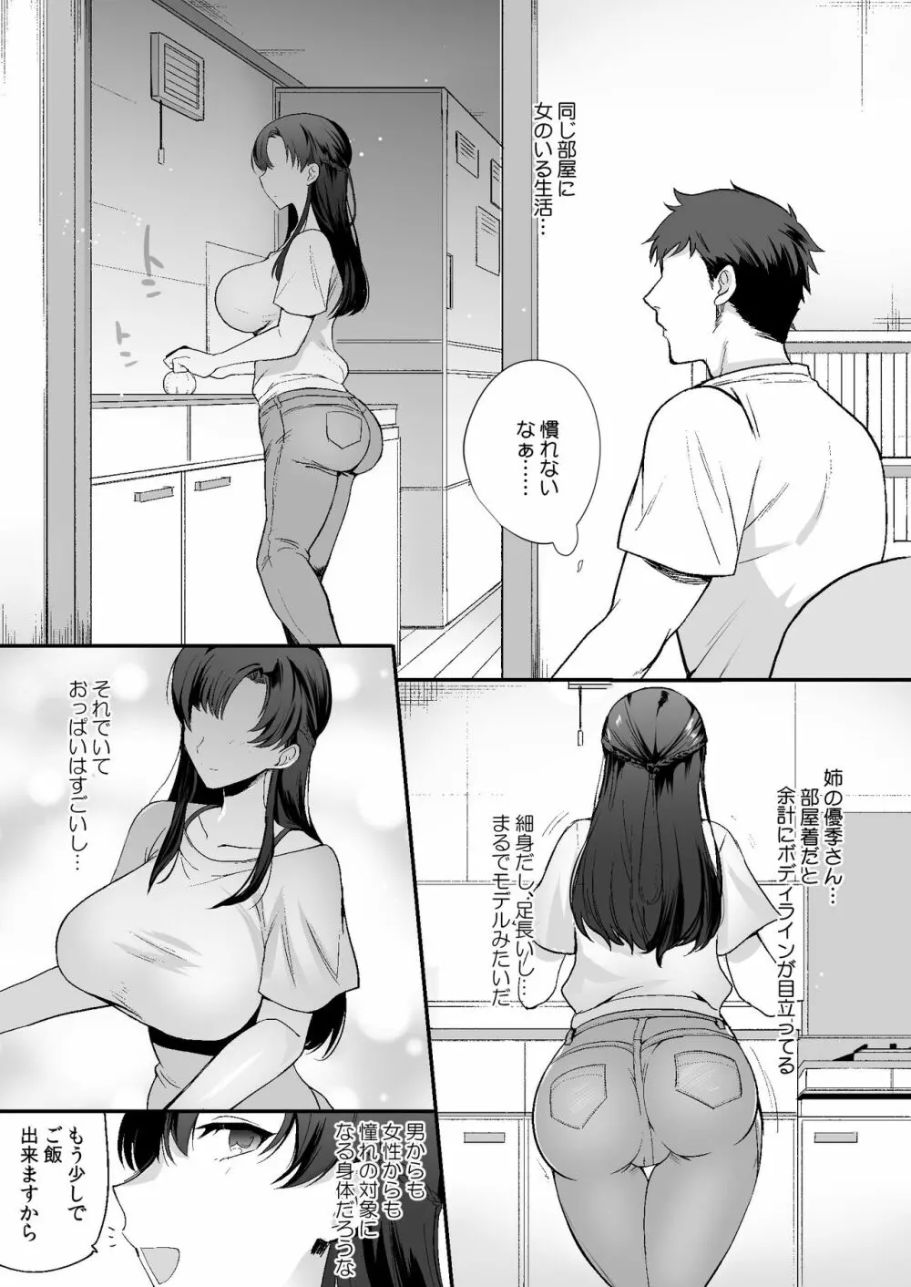 エロすぎる同居人～ドスケベ姉妹と1K同居生活～ Page.11