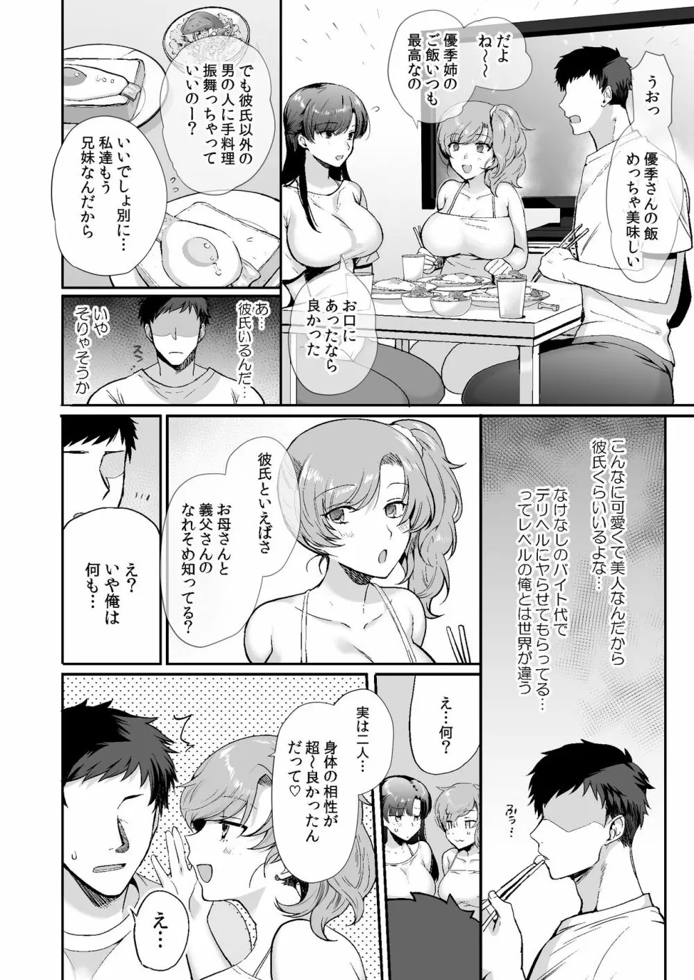 エロすぎる同居人～ドスケベ姉妹と1K同居生活～ Page.14