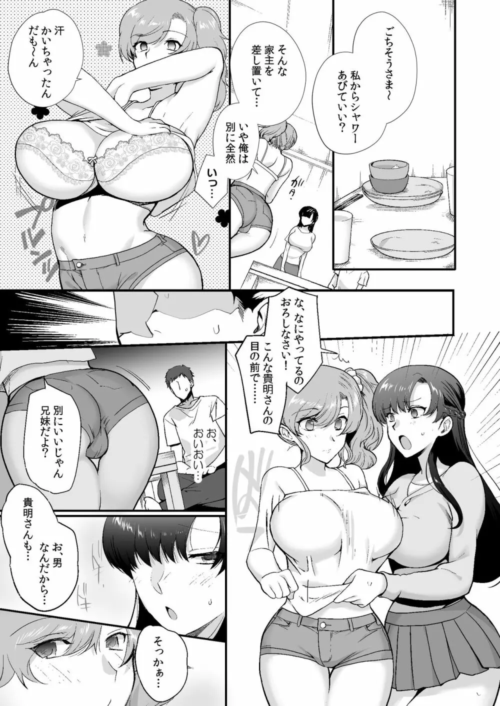 エロすぎる同居人～ドスケベ姉妹と1K同居生活～ Page.17