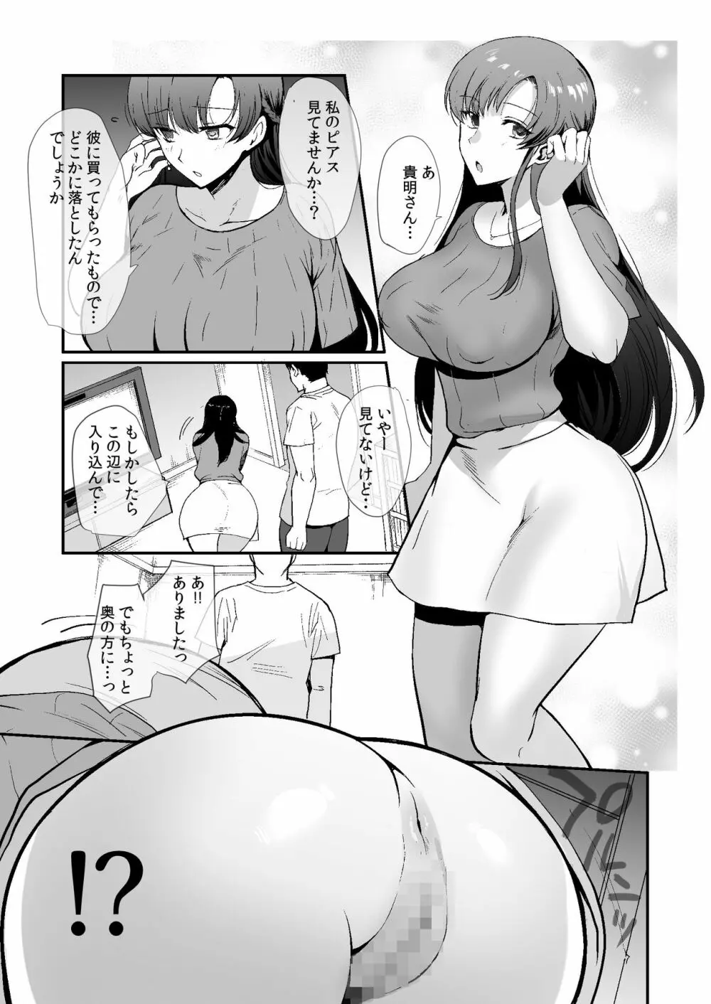 エロすぎる同居人～ドスケベ姉妹と1K同居生活～ Page.27