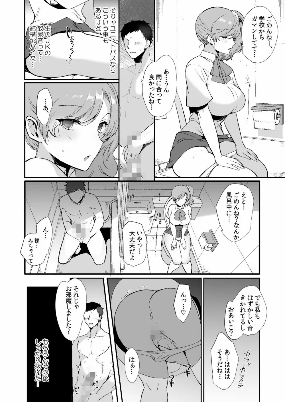 エロすぎる同居人～ドスケベ姉妹と1K同居生活～ Page.30