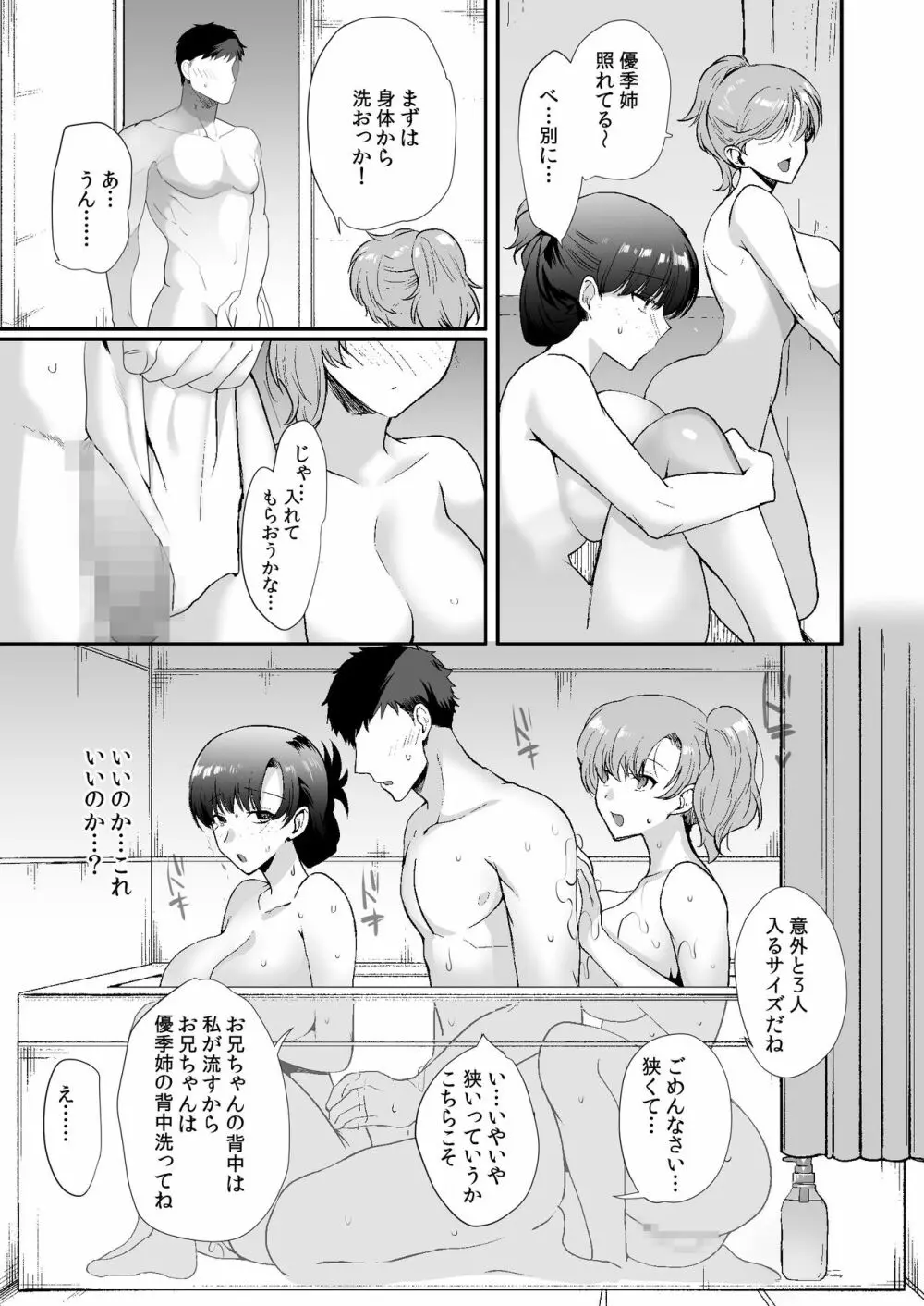 エロすぎる同居人～ドスケベ姉妹と1K同居生活～ Page.33