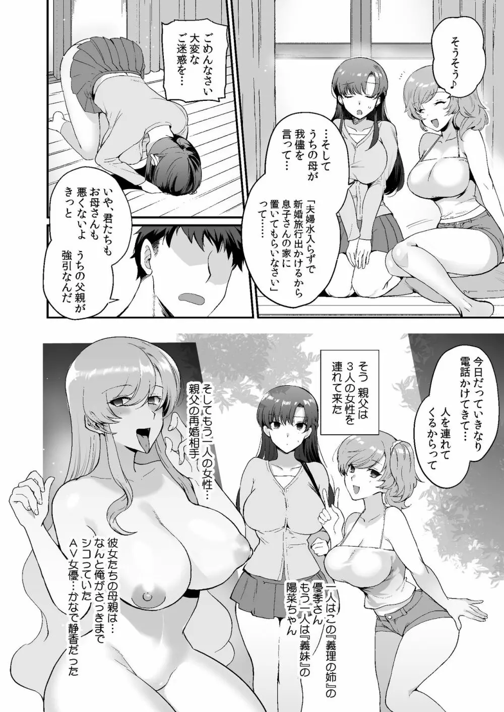 エロすぎる同居人～ドスケベ姉妹と1K同居生活～ Page.8