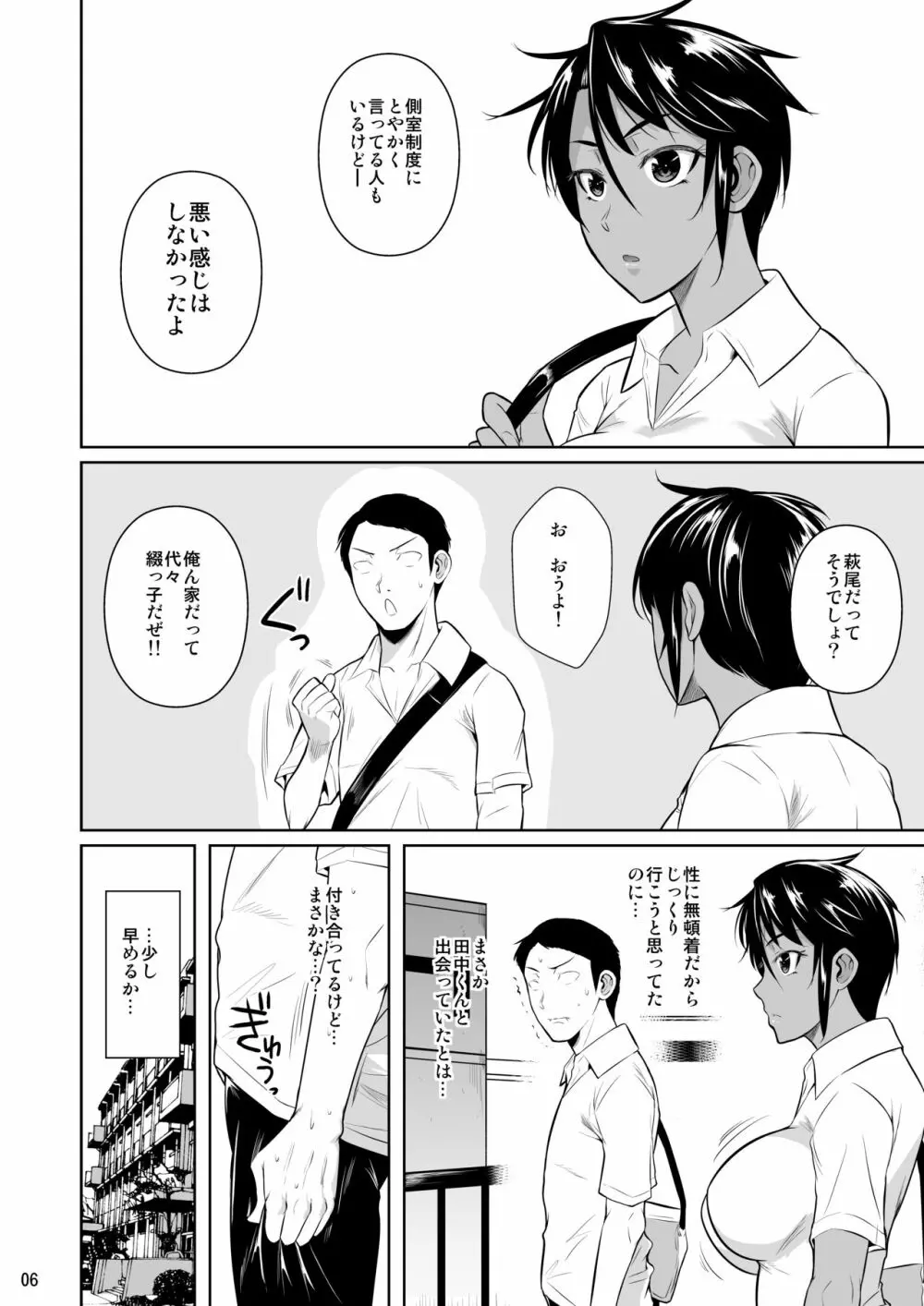 側室×即ハメ学園2 Page.7