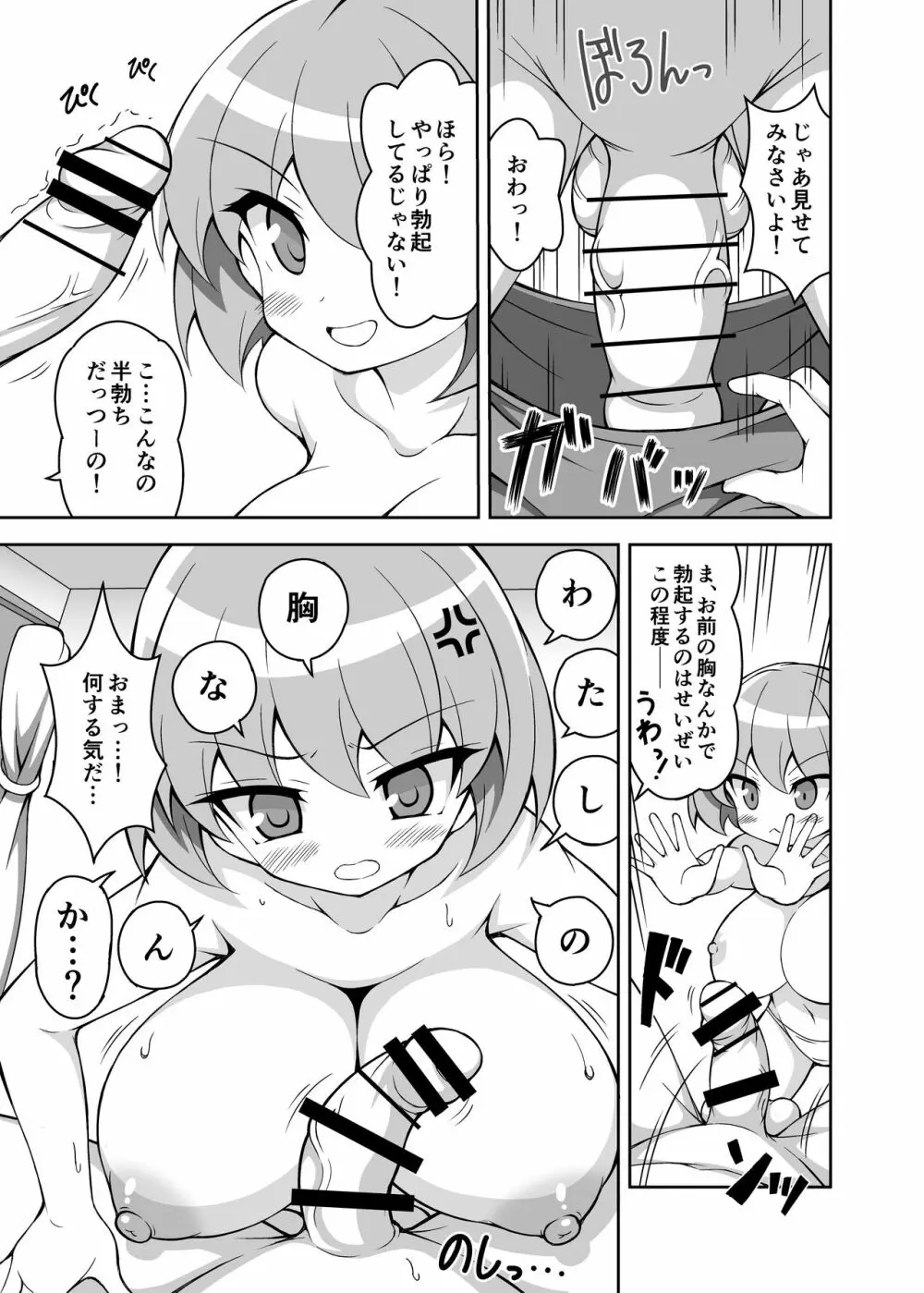 パイズリ専門雑誌『絶対乳挟射』Vol.4 Page.83