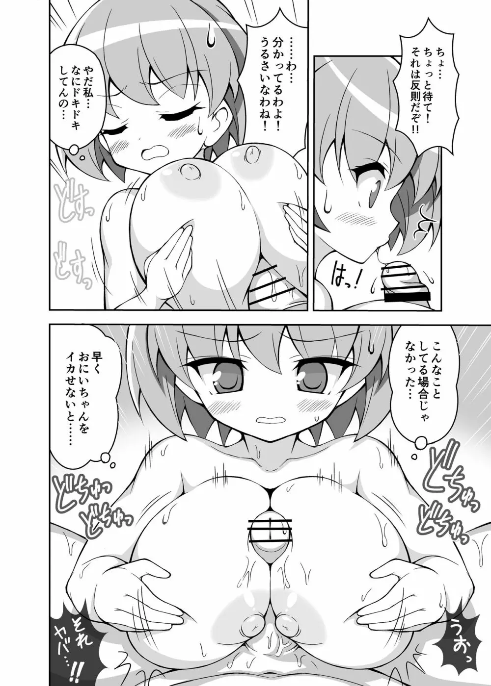 パイズリ専門雑誌『絶対乳挟射』Vol.4 Page.88