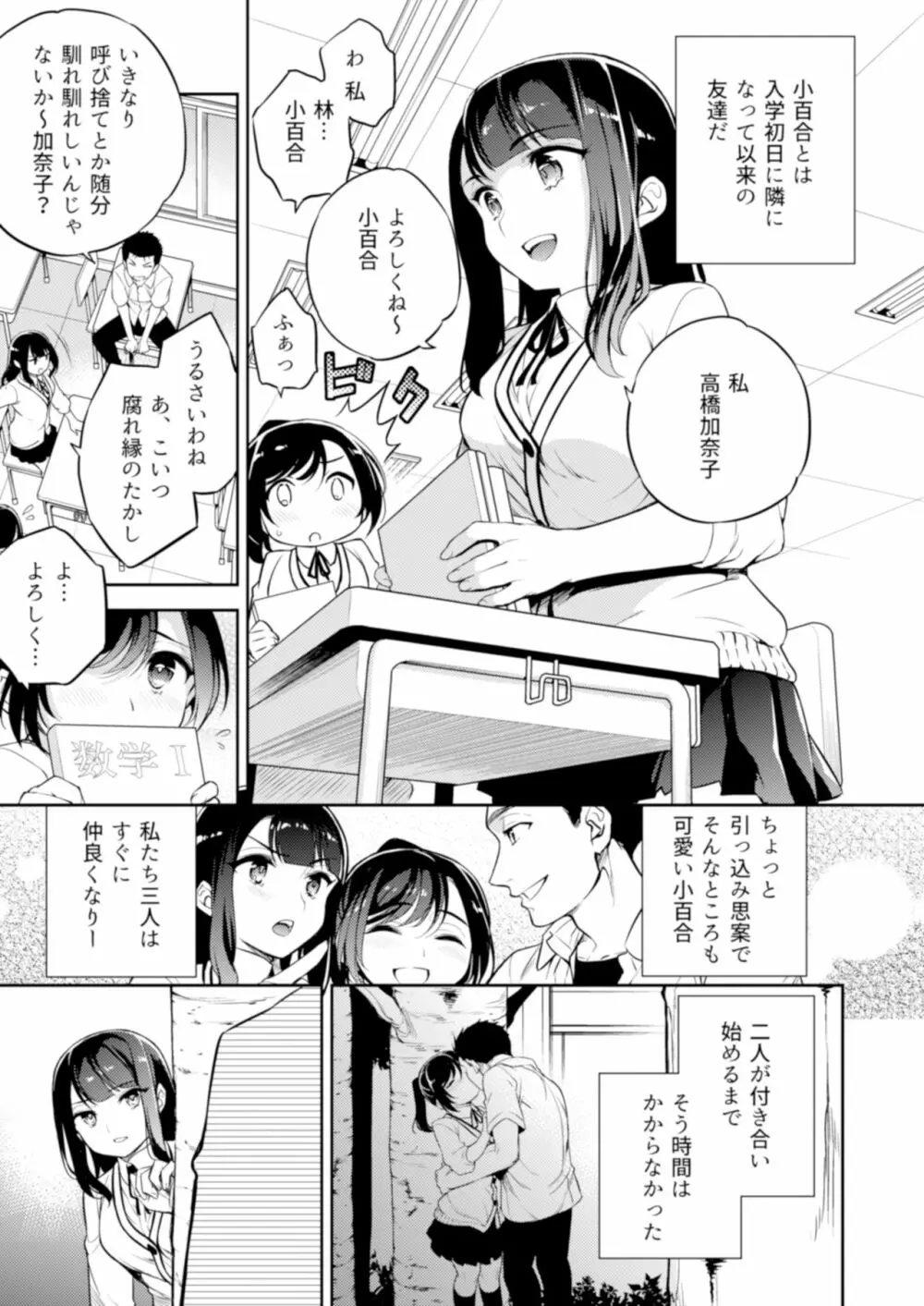 C9-44 小百合4 ～助けようとした少女加奈子と Page.2