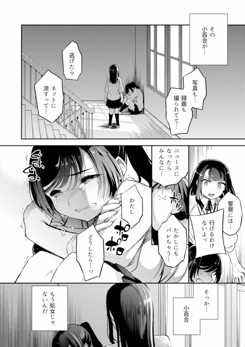 C9-44 小百合4 ～助けようとした少女加奈子と Page.3
