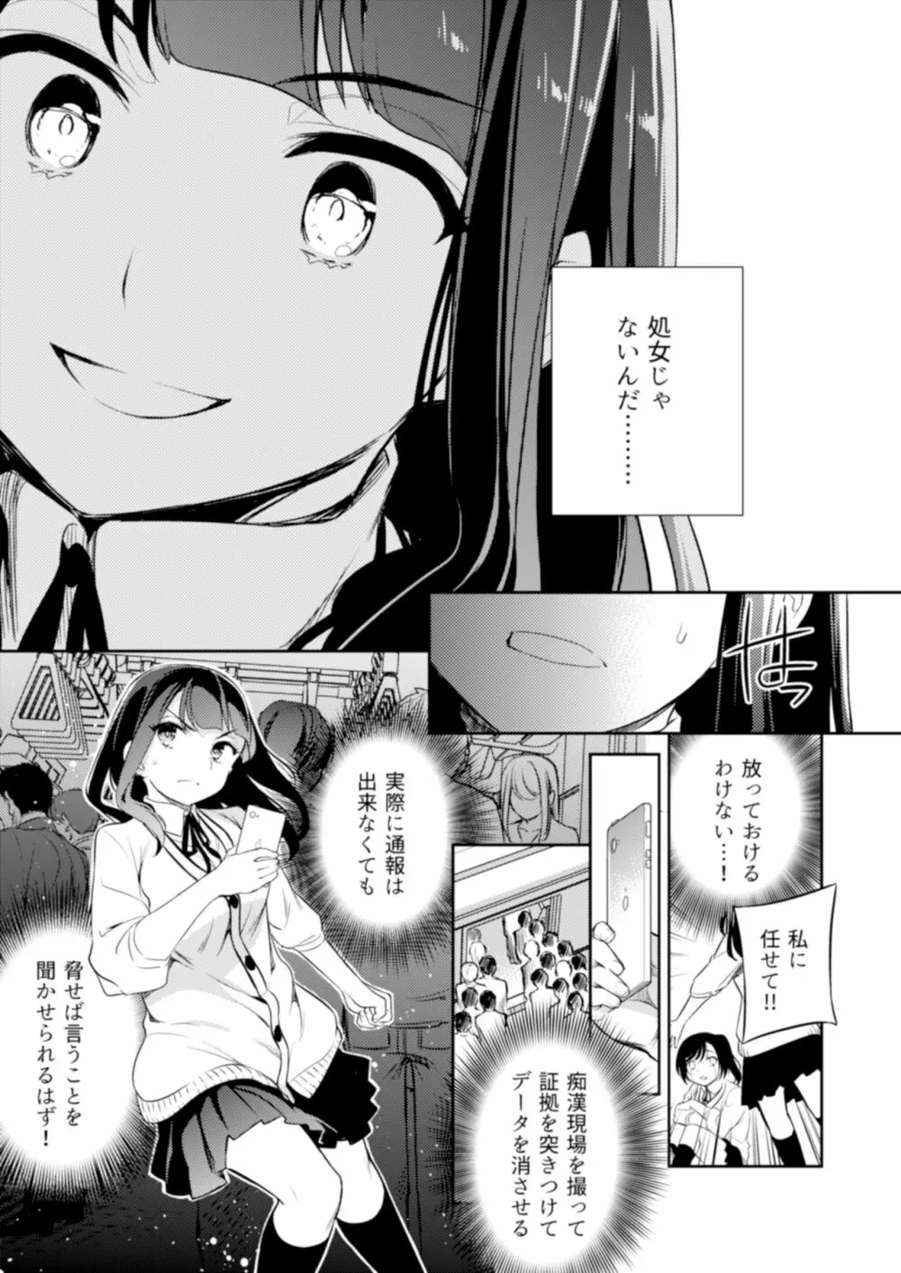 C9-44 小百合4 ～助けようとした少女加奈子と Page.4