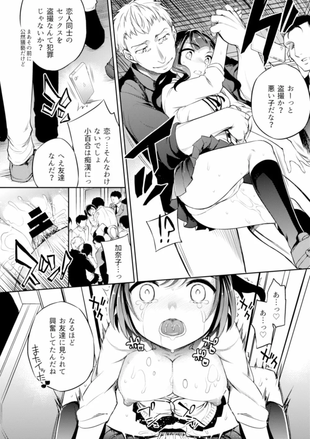 C9-44 小百合4 ～助けようとした少女加奈子と Page.9