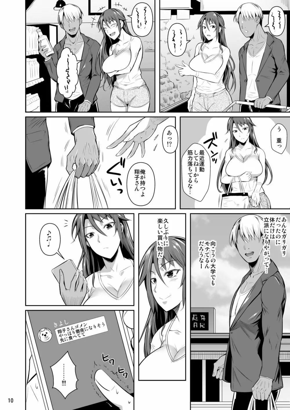 穴妻3 元ヤン幼妻が堕ちたワケI Page.11