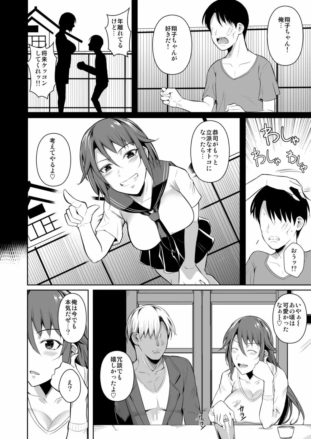 穴妻3 元ヤン幼妻が堕ちたワケI Page.13