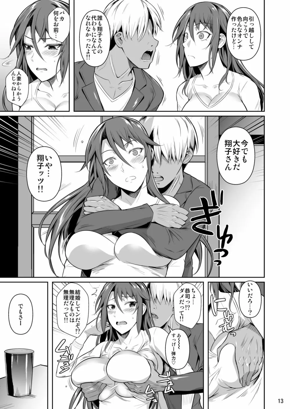 穴妻3 元ヤン幼妻が堕ちたワケI Page.14