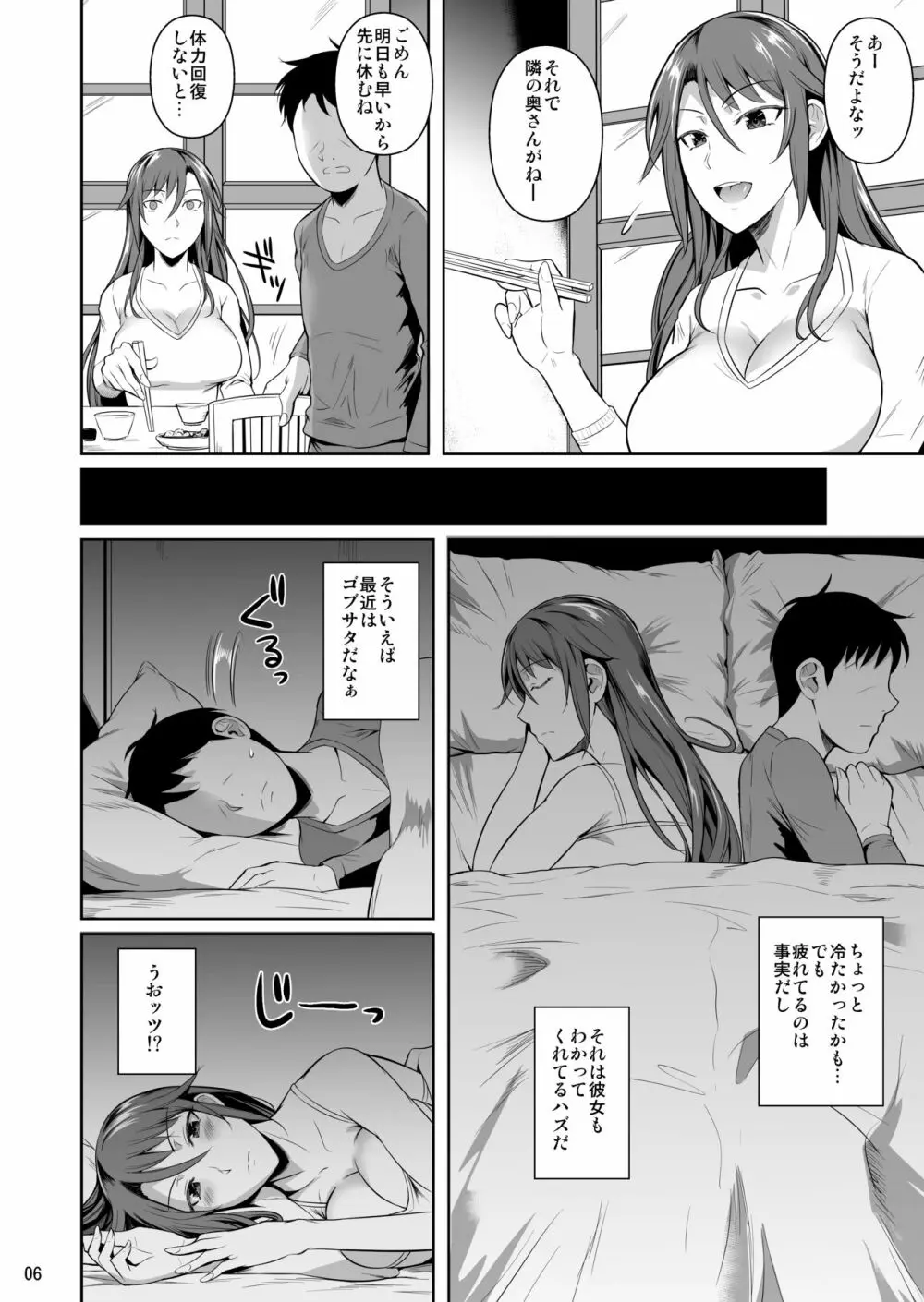 穴妻3 元ヤン幼妻が堕ちたワケI Page.7