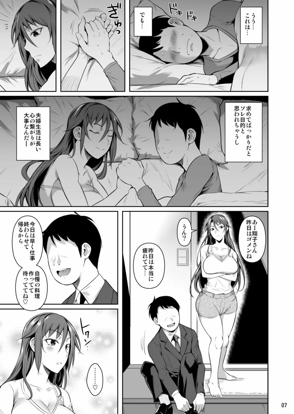 穴妻3 元ヤン幼妻が堕ちたワケI Page.8