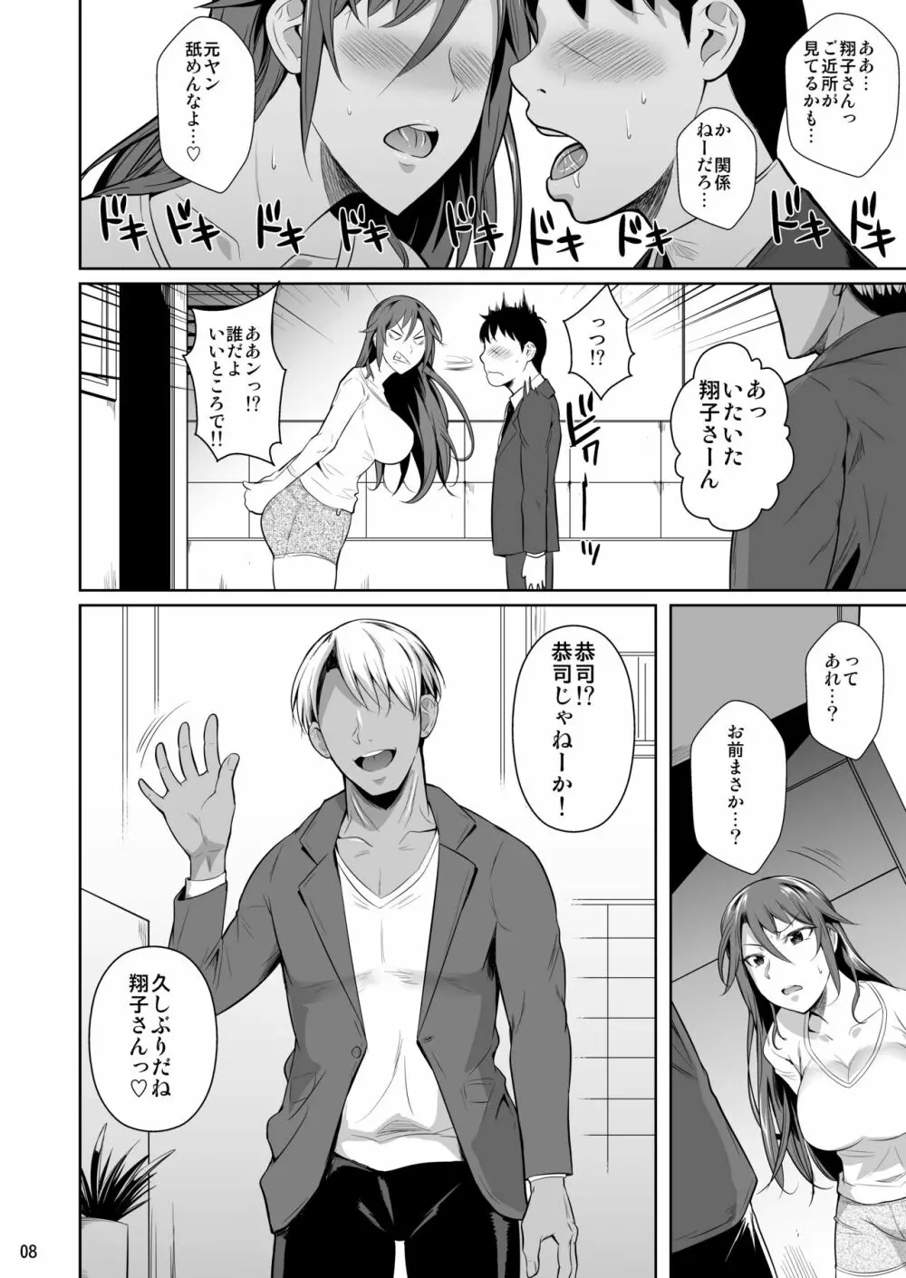 穴妻3 元ヤン幼妻が堕ちたワケI Page.9