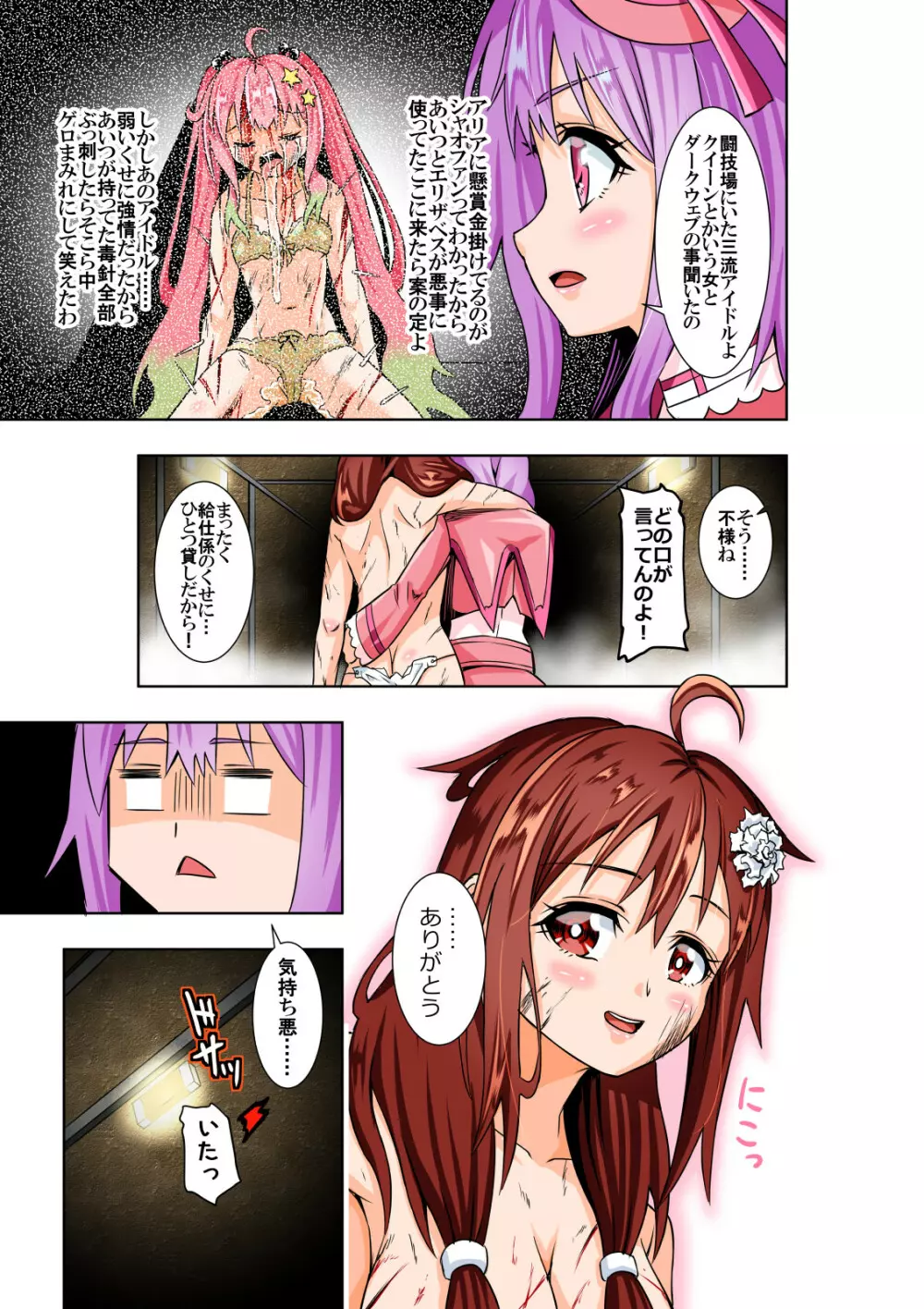 BOUNTY HUNTER GIRL vs TORTURE MAID Page.24