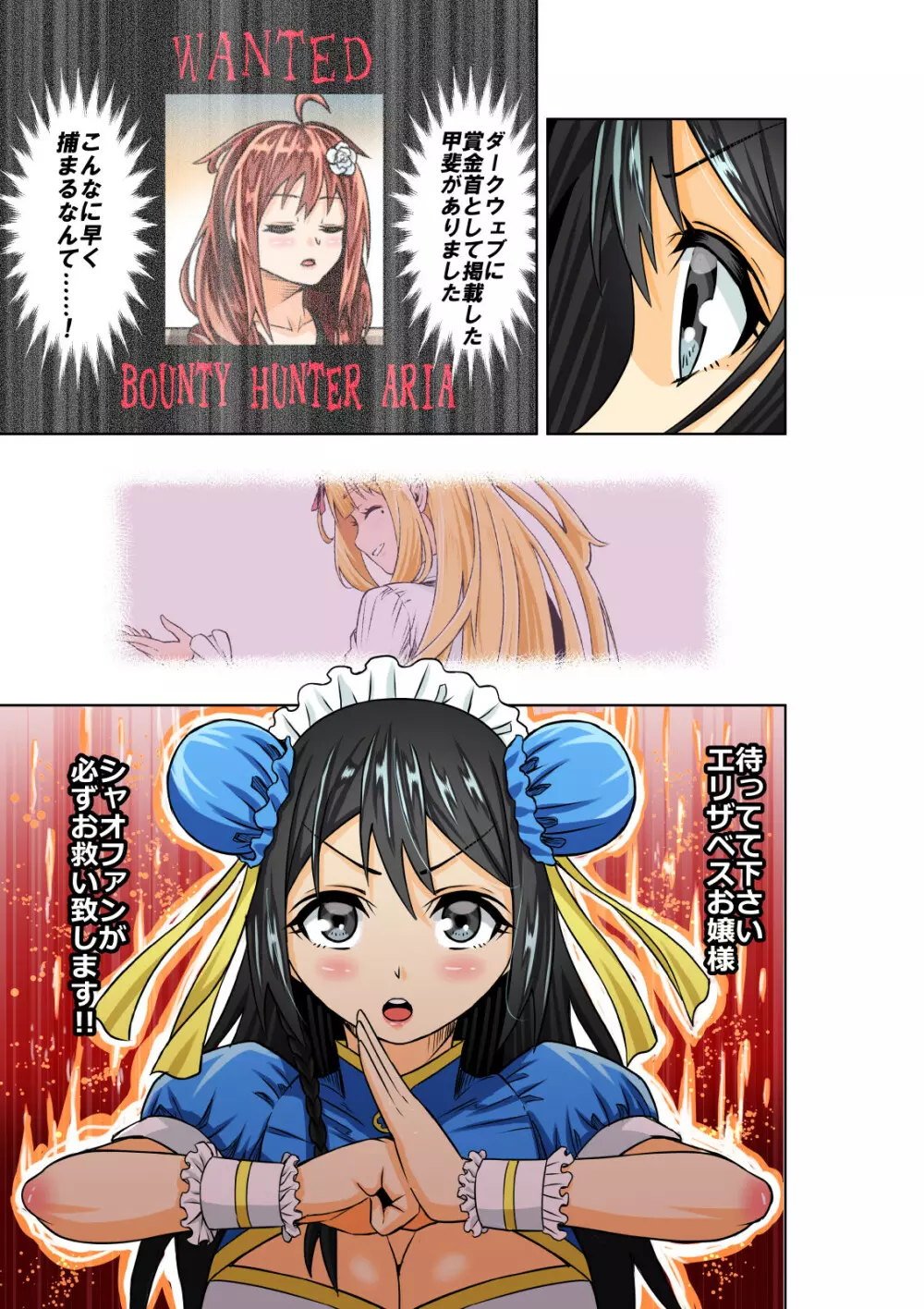 BOUNTY HUNTER GIRL vs TORTURE MAID Page.4