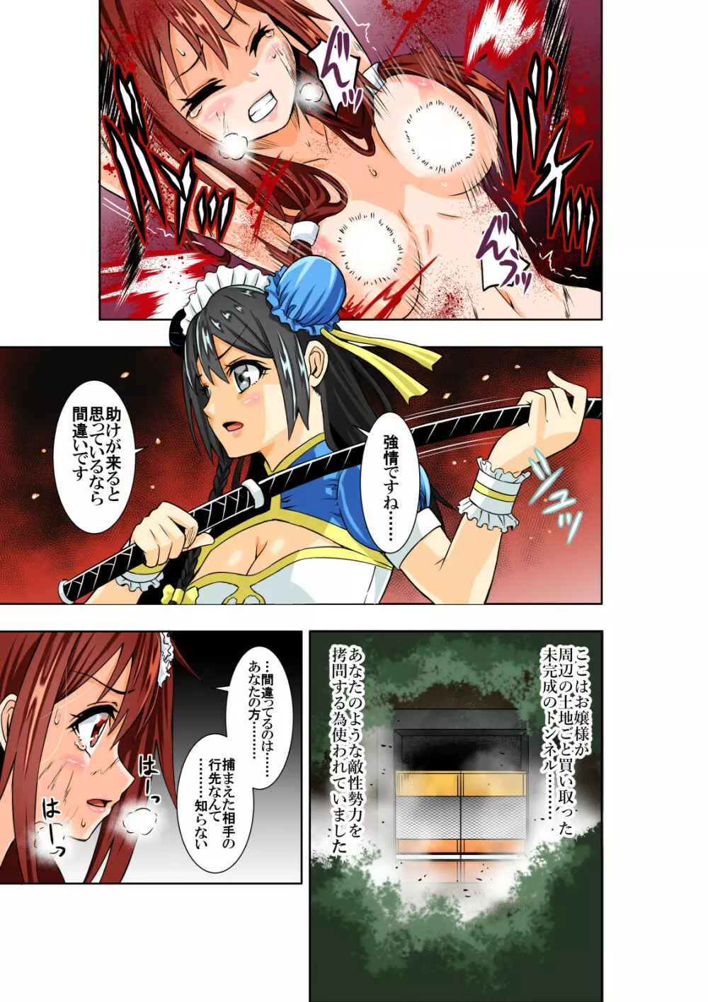 BOUNTY HUNTER GIRL vs TORTURE MAID Page.6