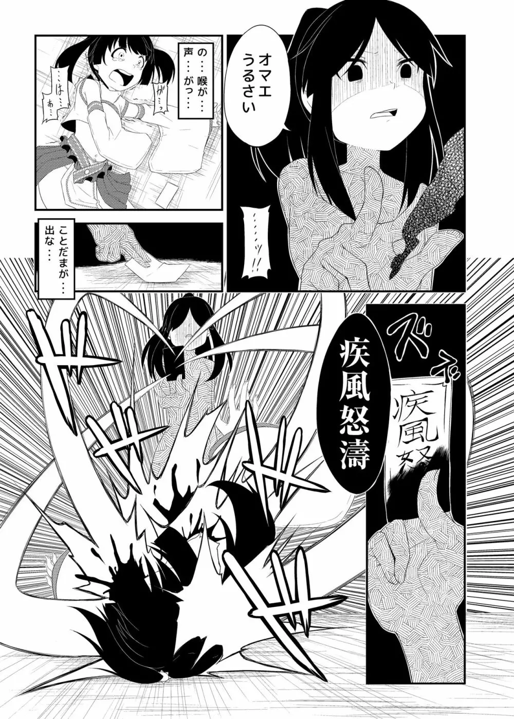 オカルト魔法少女研究会 オカ魔研敗北編 Page.16