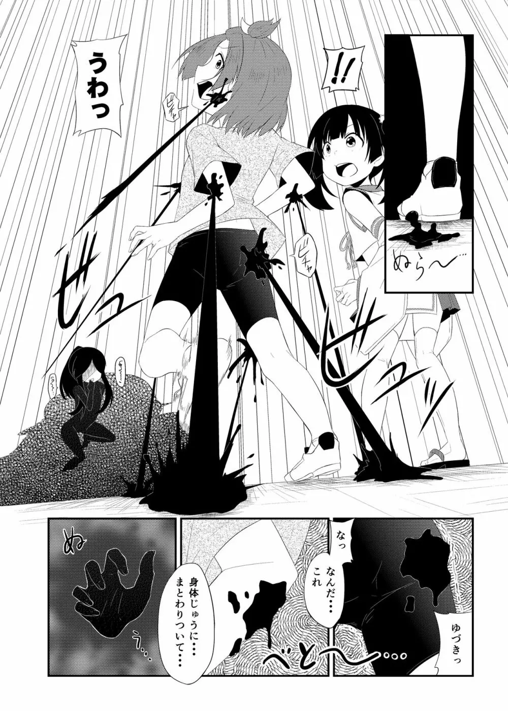 オカルト魔法少女研究会 オカ魔研敗北編 Page.5