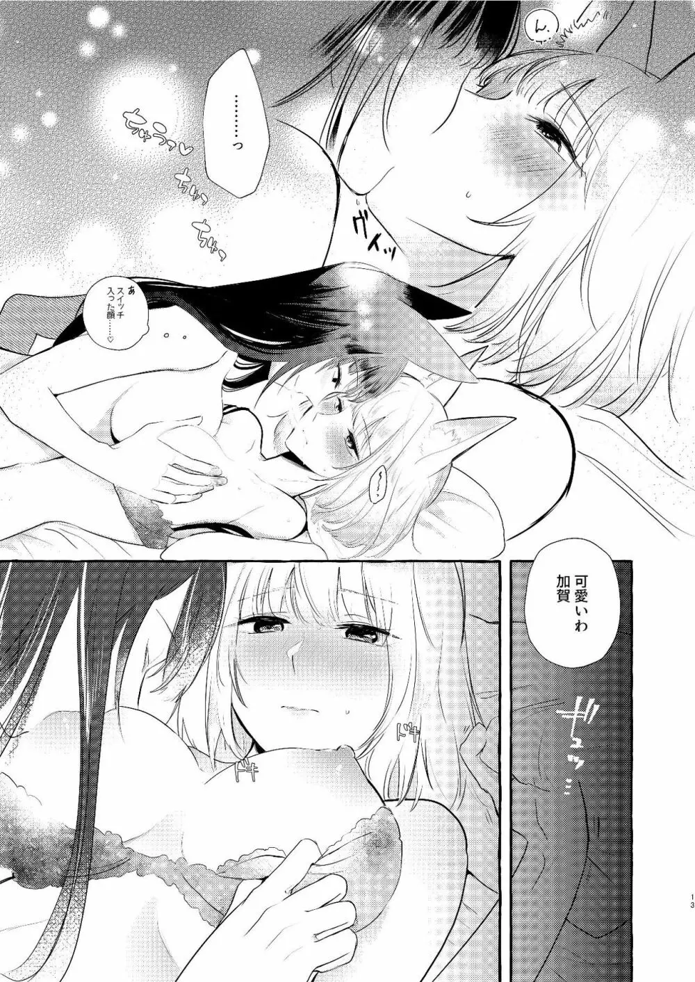 推しが推しを抱いた Page.12