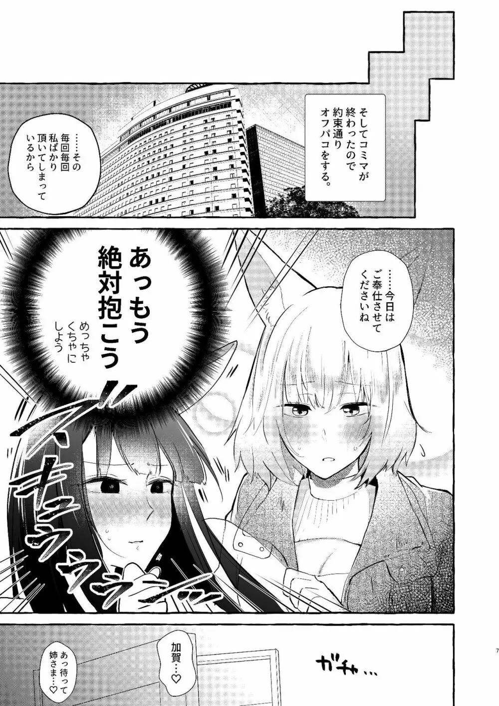 推しが推しを抱いた Page.6