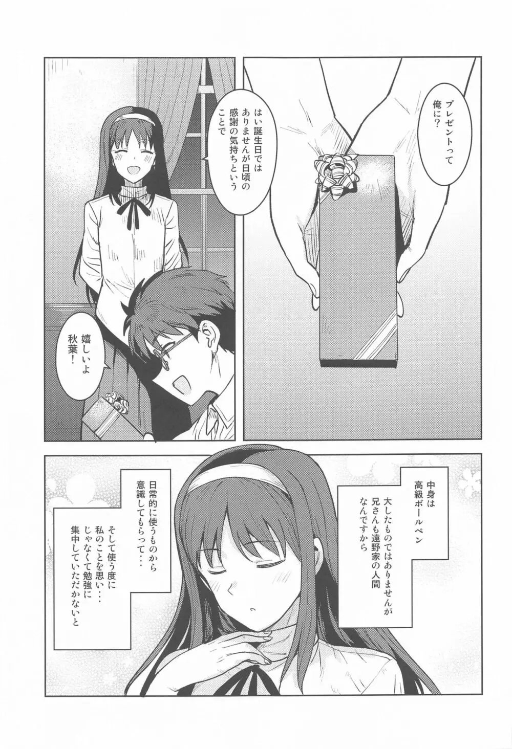 秋葉さまのプレゼント Page.2