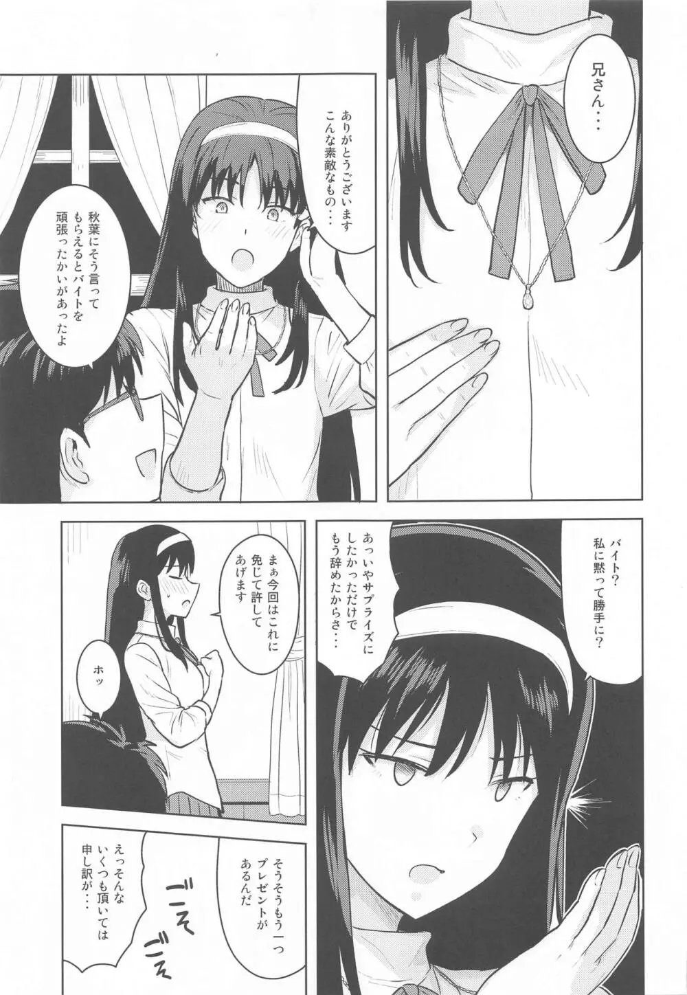 秋葉さまのプレゼント Page.32