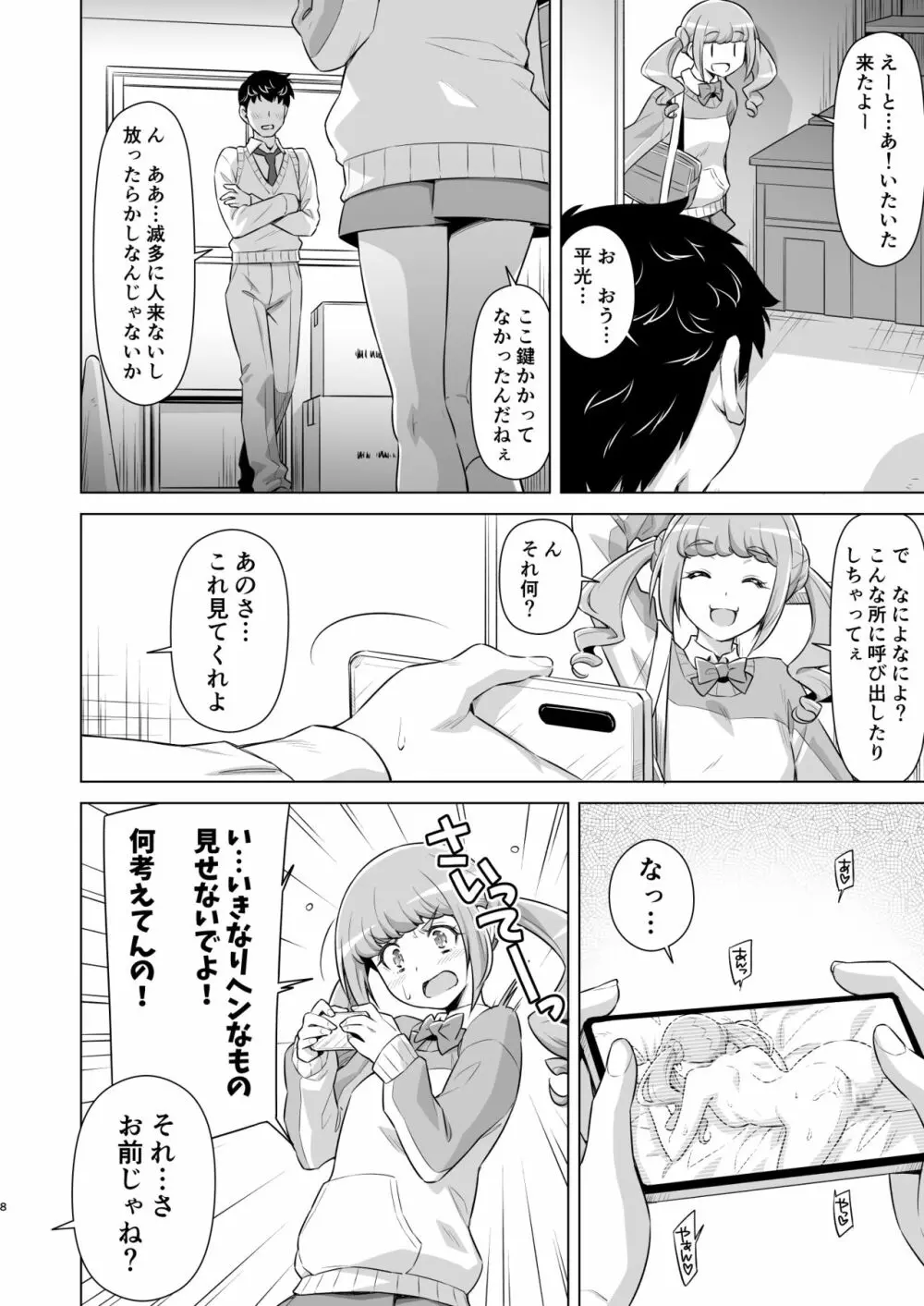 ひらみつのひみつ。 Page.7