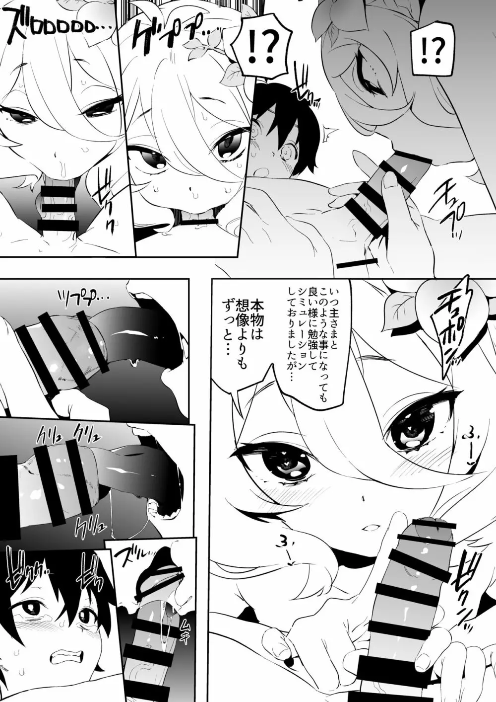 コッコロちゃんのトロトロおそうじ Page.11