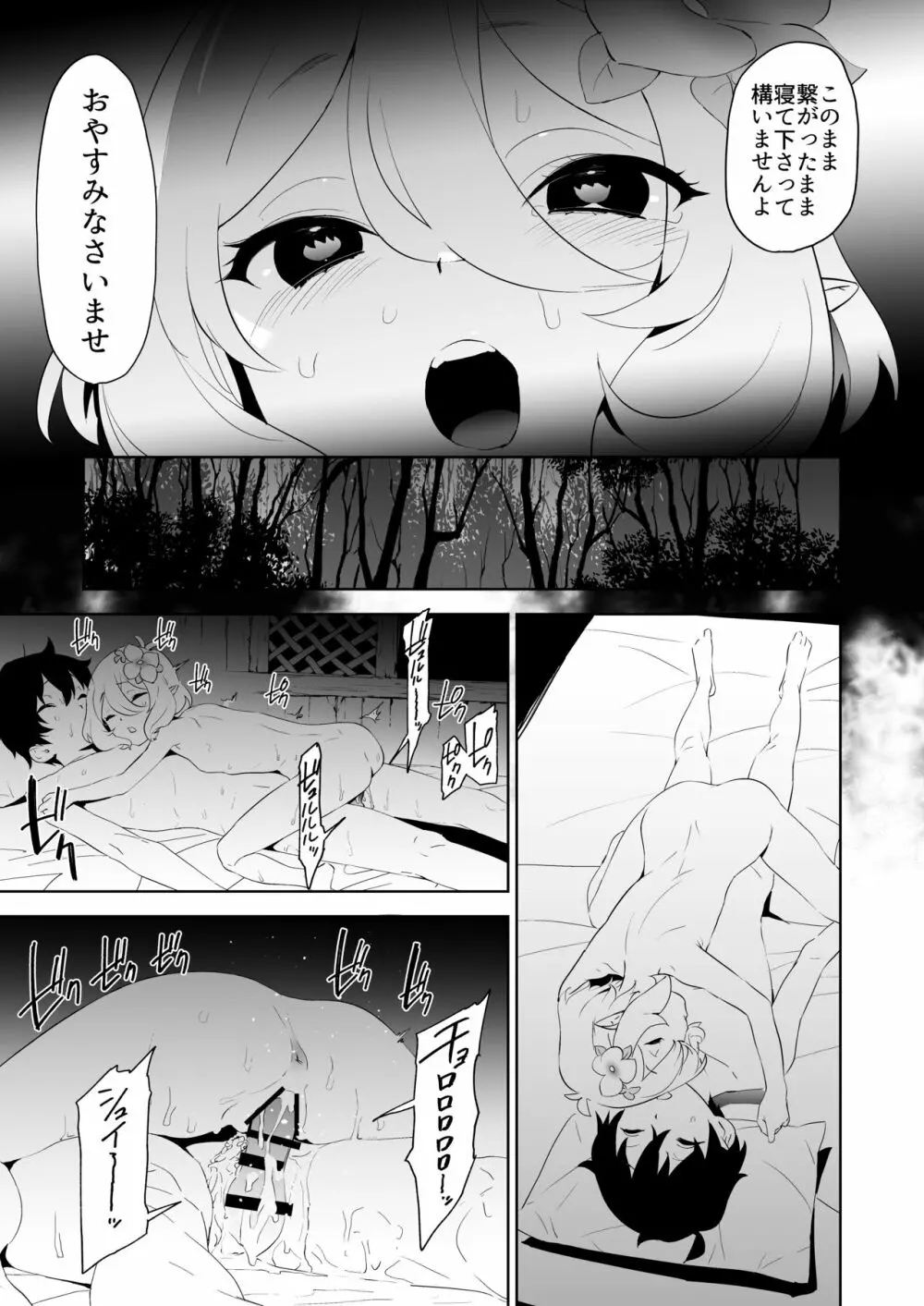 コッコロちゃんのトロトロおそうじ Page.26