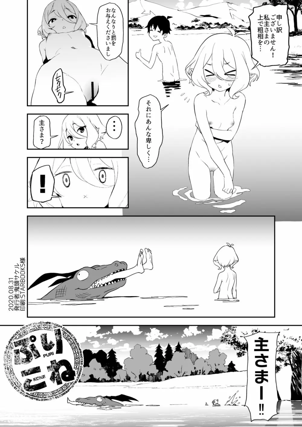 コッコロちゃんのトロトロおそうじ Page.27