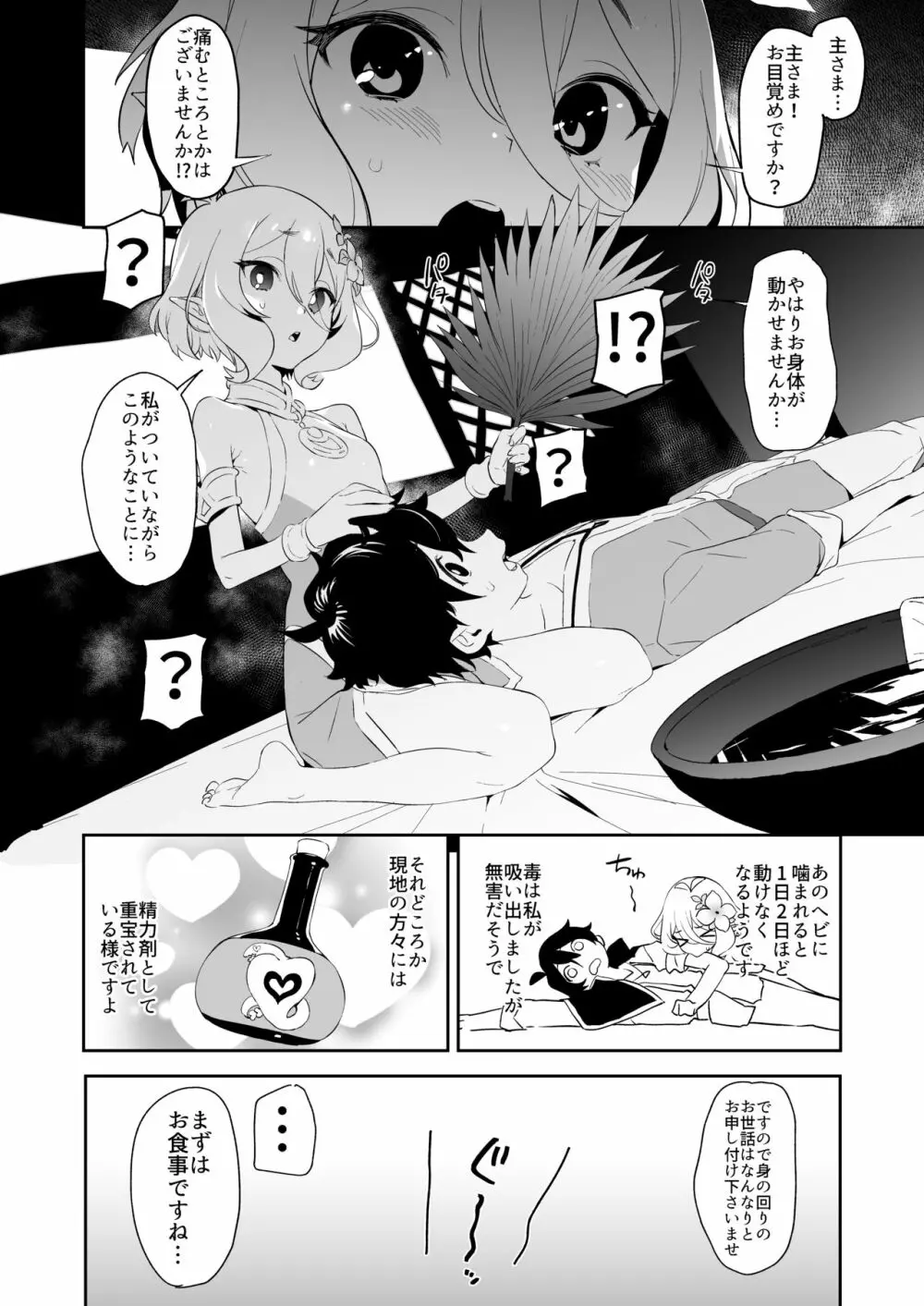 コッコロちゃんのトロトロおそうじ Page.4