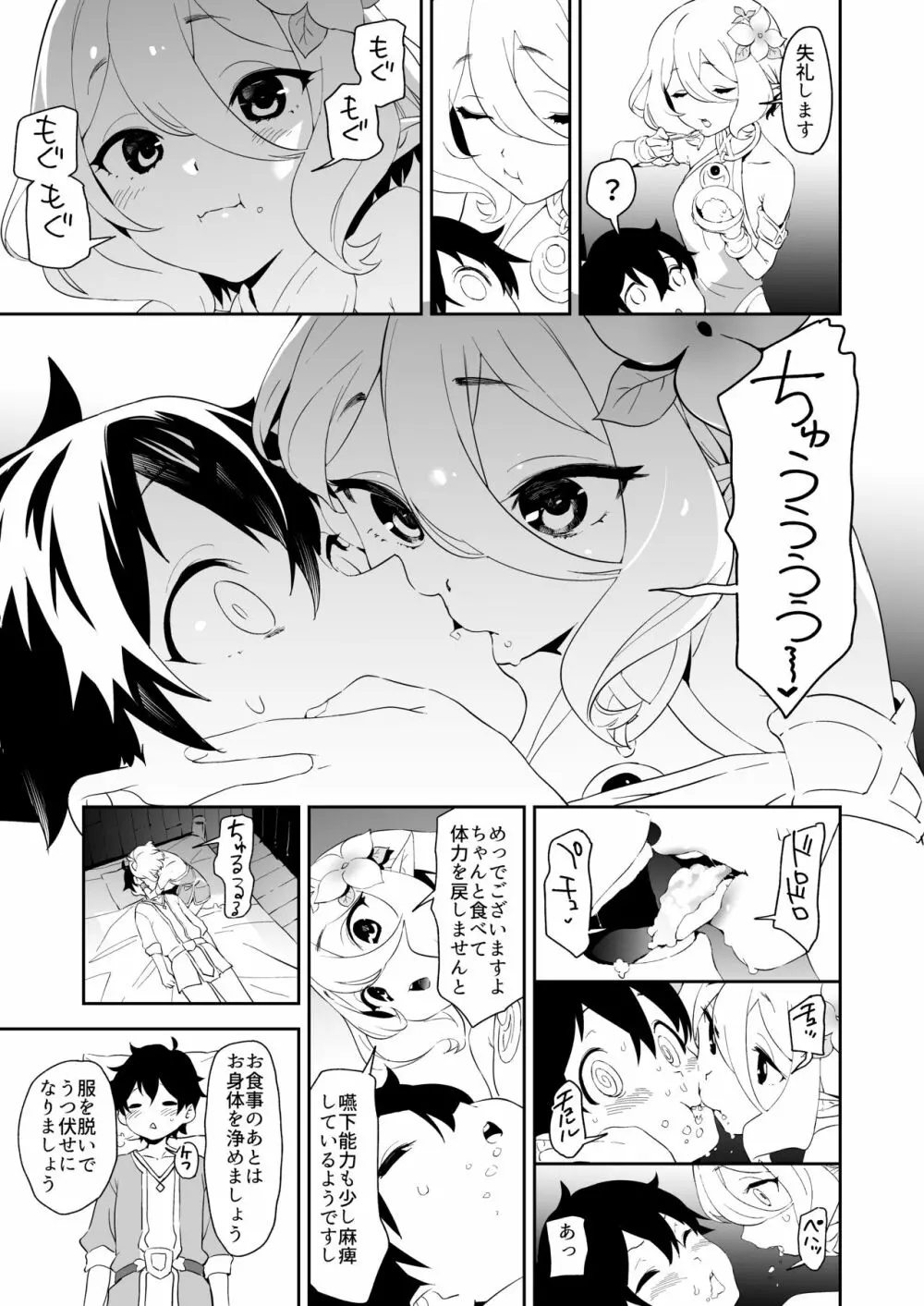 コッコロちゃんのトロトロおそうじ Page.5
