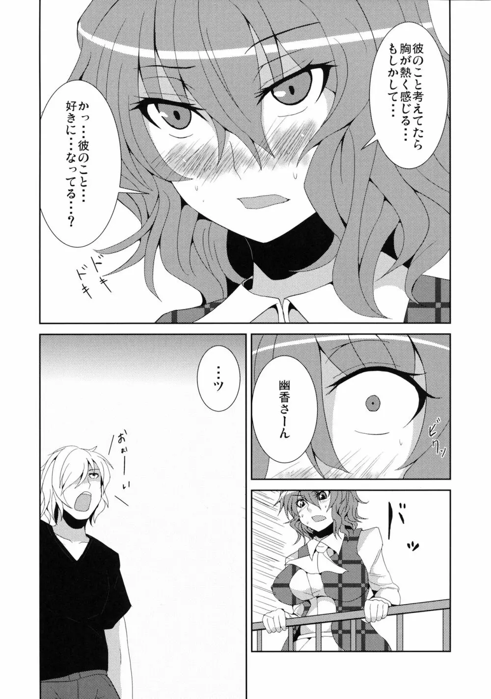 あなただけを見つめて Page.10