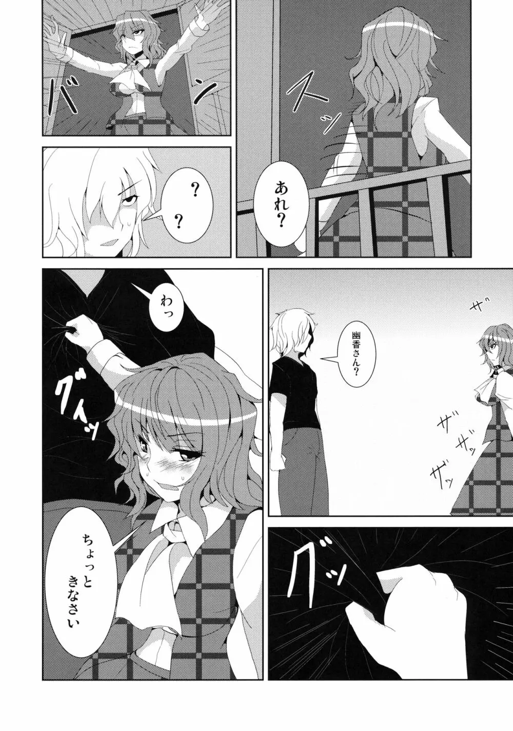 あなただけを見つめて Page.11