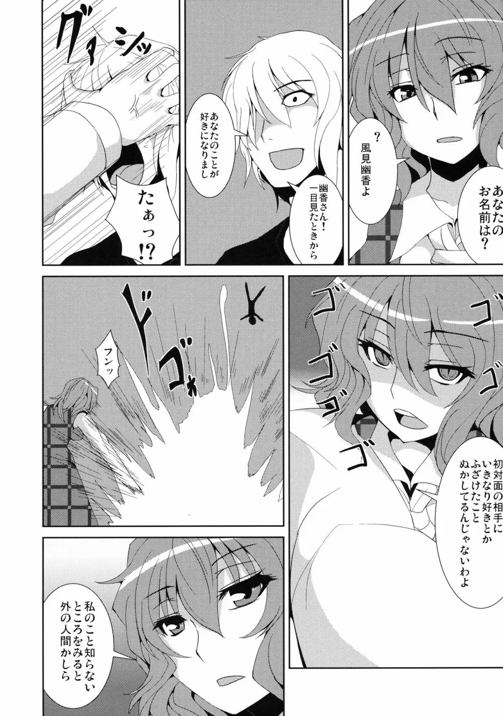 あなただけを見つめて Page.7