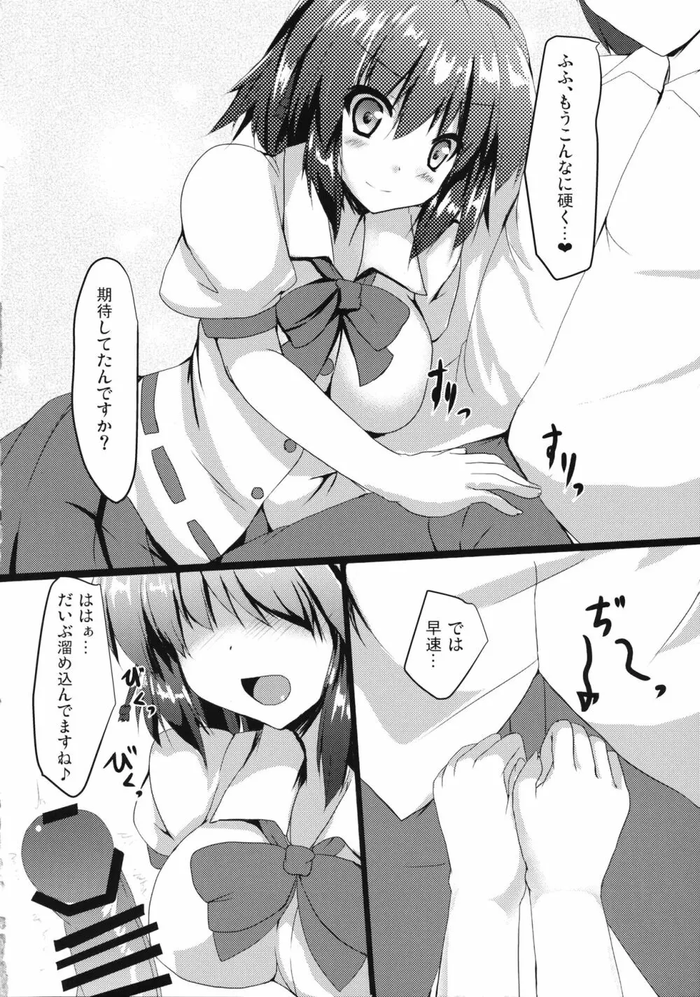 文ちゃんとイチャイチャする本 Page.3