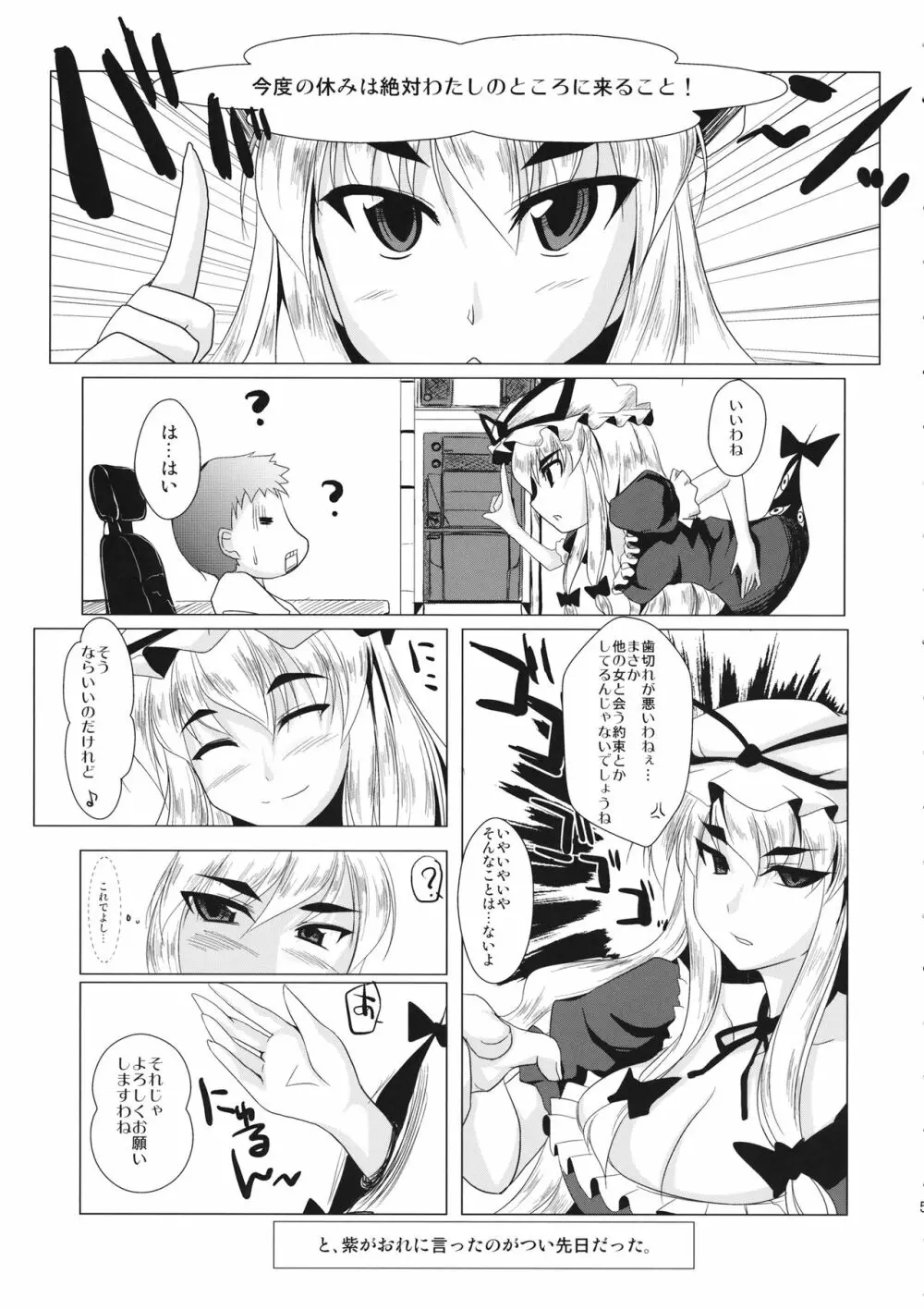 ゆかりちゃんをめでるほん Page.4