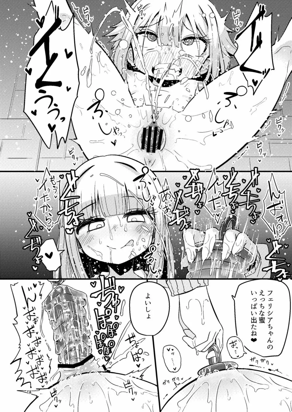 リユリユリスグレホのウワサ3 Page.13