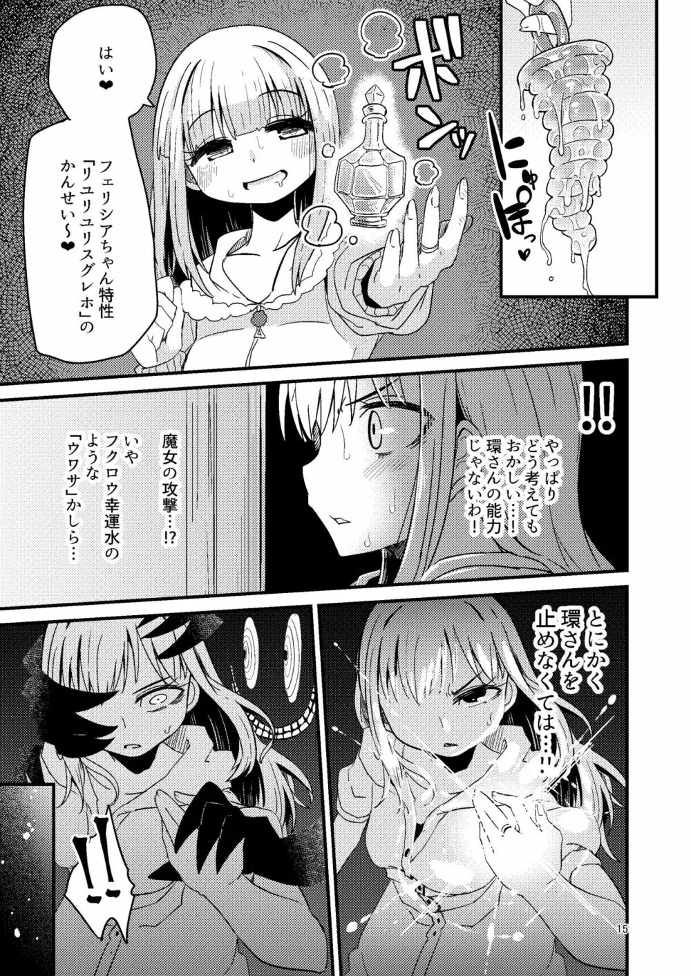 リユリユリスグレホのウワサ3 Page.14